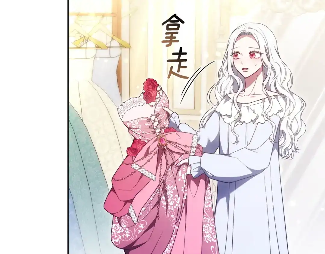 《一气之下要当女主》第21话 驯服？ 第59页