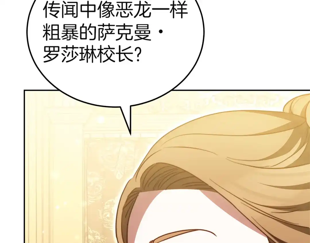 《一气之下要当女主》第21话 驯服？ 第277页