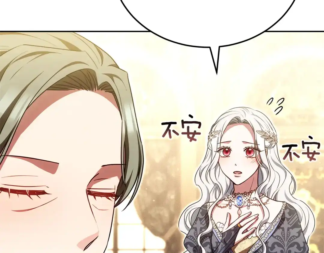 《一气之下要当女主》第21话 驯服？ 第109页