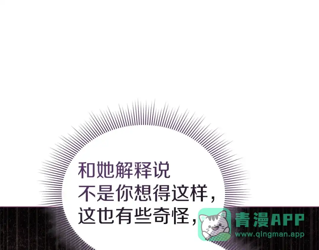 《一气之下要当女主》第21话 驯服？ 第221页