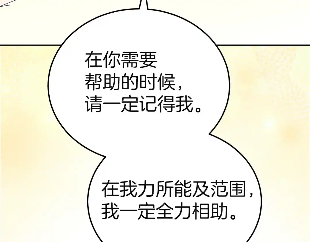 《一气之下要当女主》第21话 驯服？ 第215页