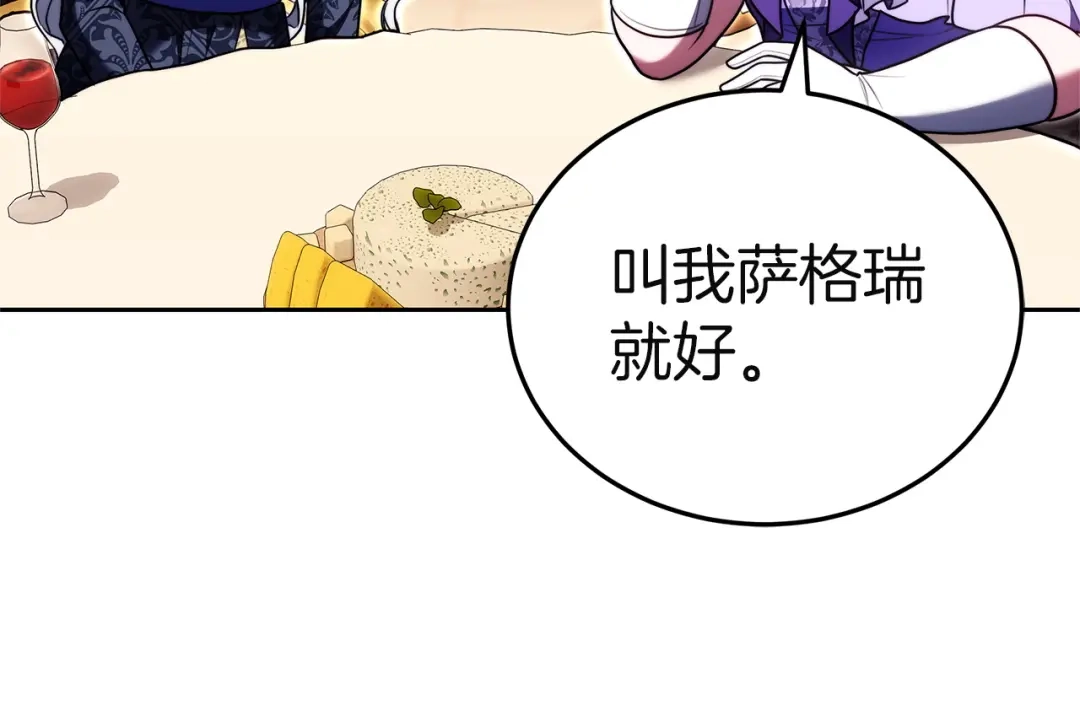 《一气之下要当女主》第21话 驯服？ 第162页