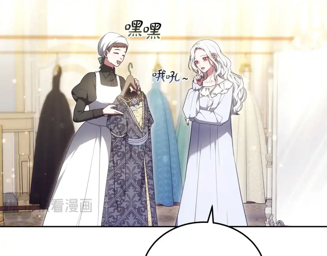 《一气之下要当女主》第21话 驯服？ 第70页