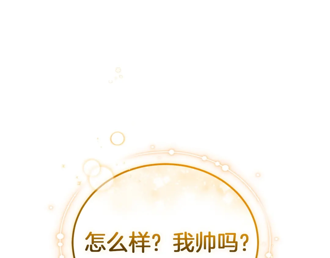 《一气之下要当女主》第21话 驯服？ 第247页