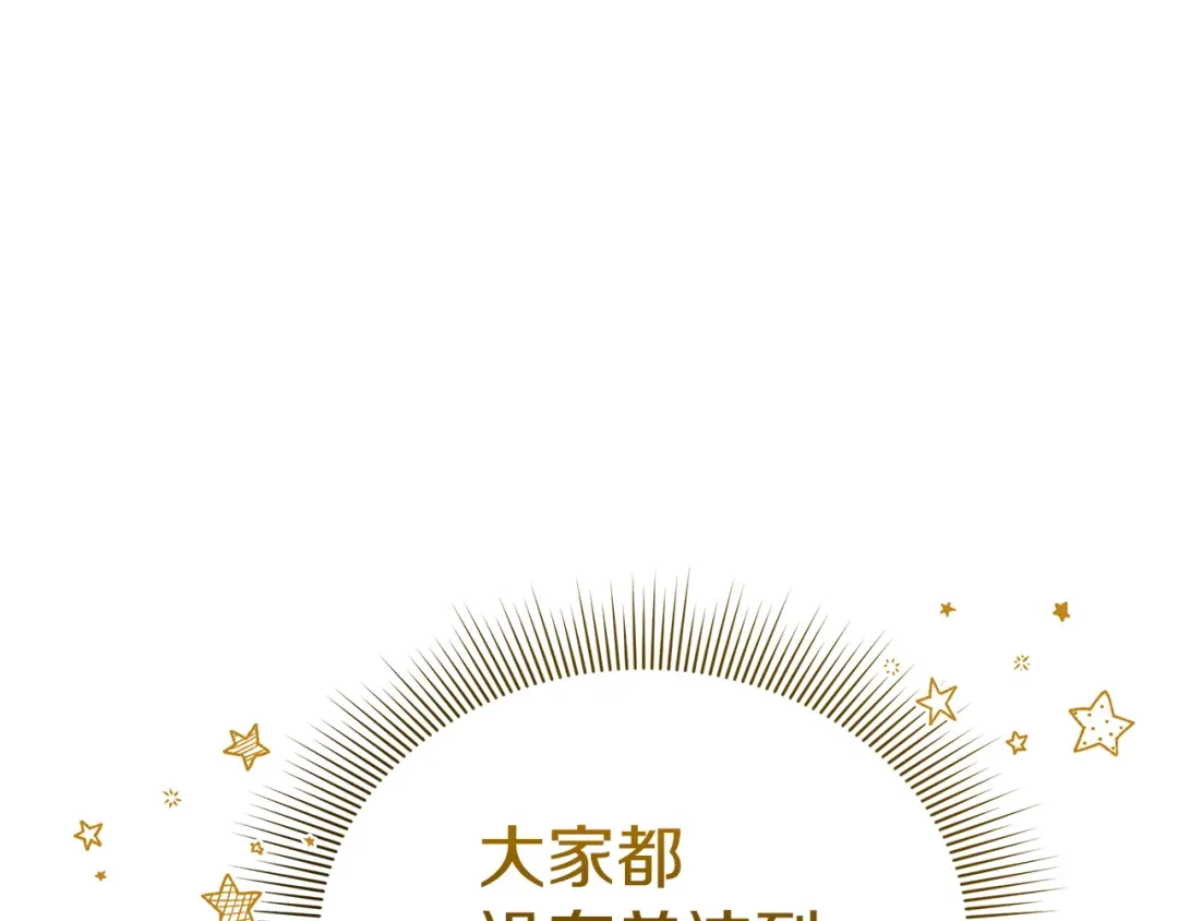 《一气之下要当女主》第21话 驯服？ 第138页