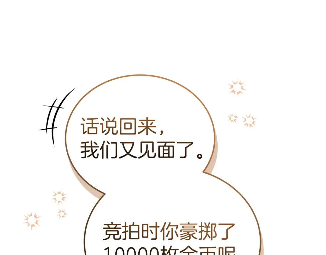 《一气之下要当女主》第21话 驯服？ 第163页