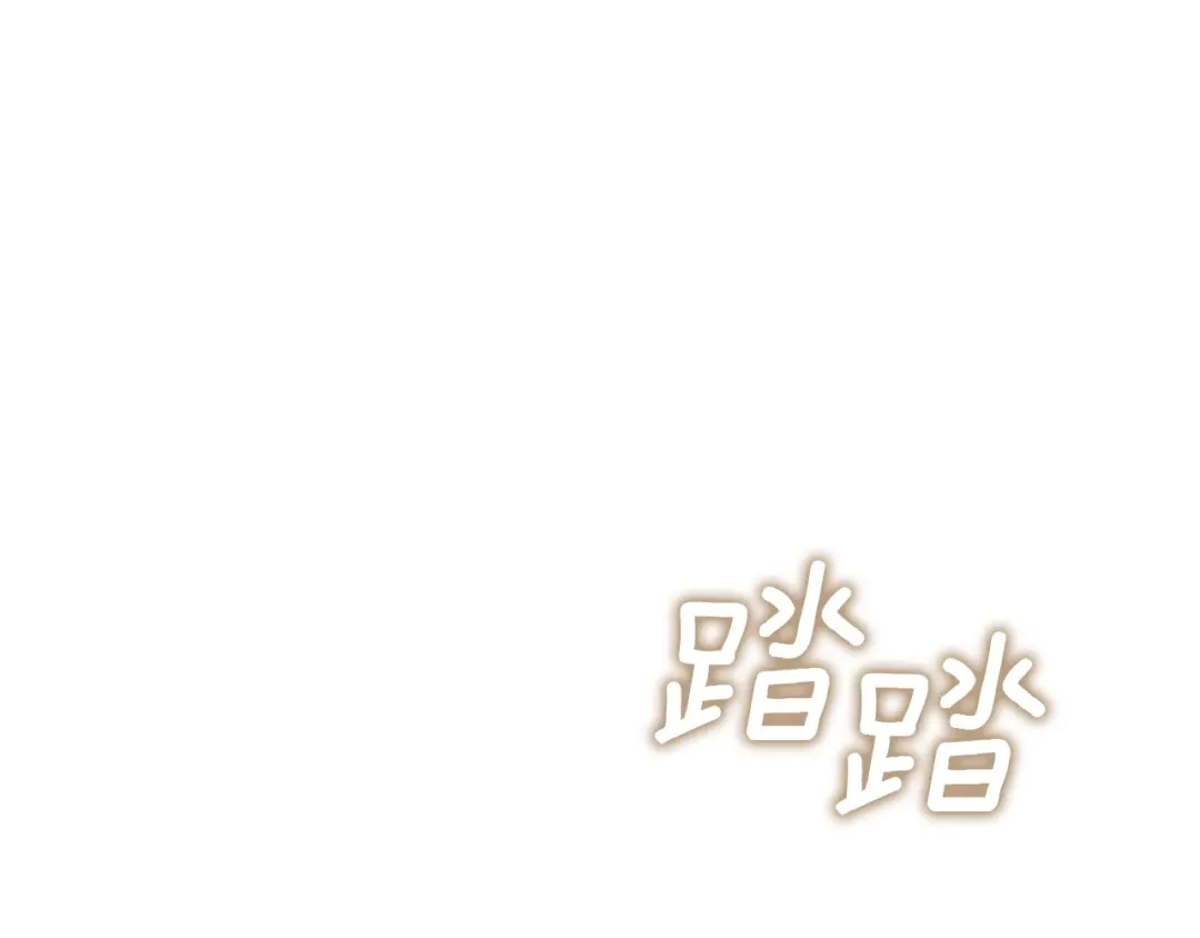 《一气之下要当女主》第21话 驯服？ 第30页