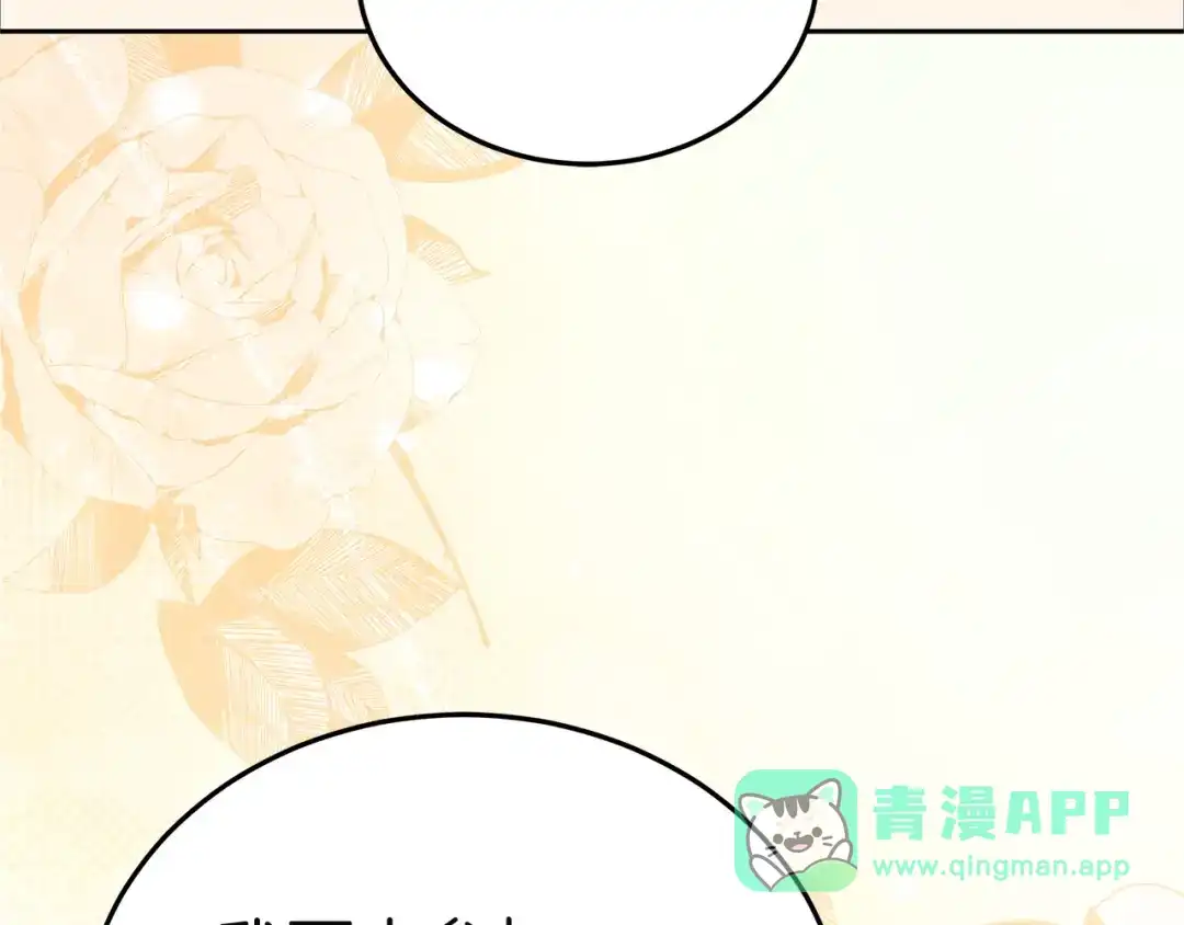 《一气之下要当女主》第21话 驯服？ 第126页