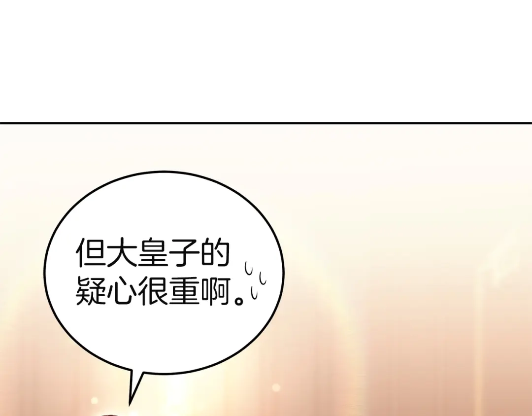 《一气之下要当女主》第21话 驯服？ 第23页
