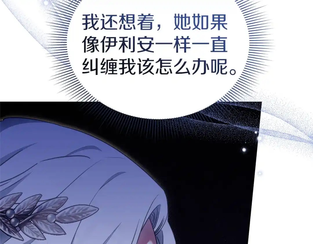《一气之下要当女主》第21话 驯服？ 第185页