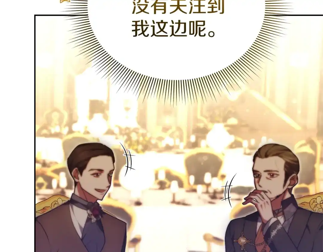 《一气之下要当女主》第21话 驯服？ 第139页