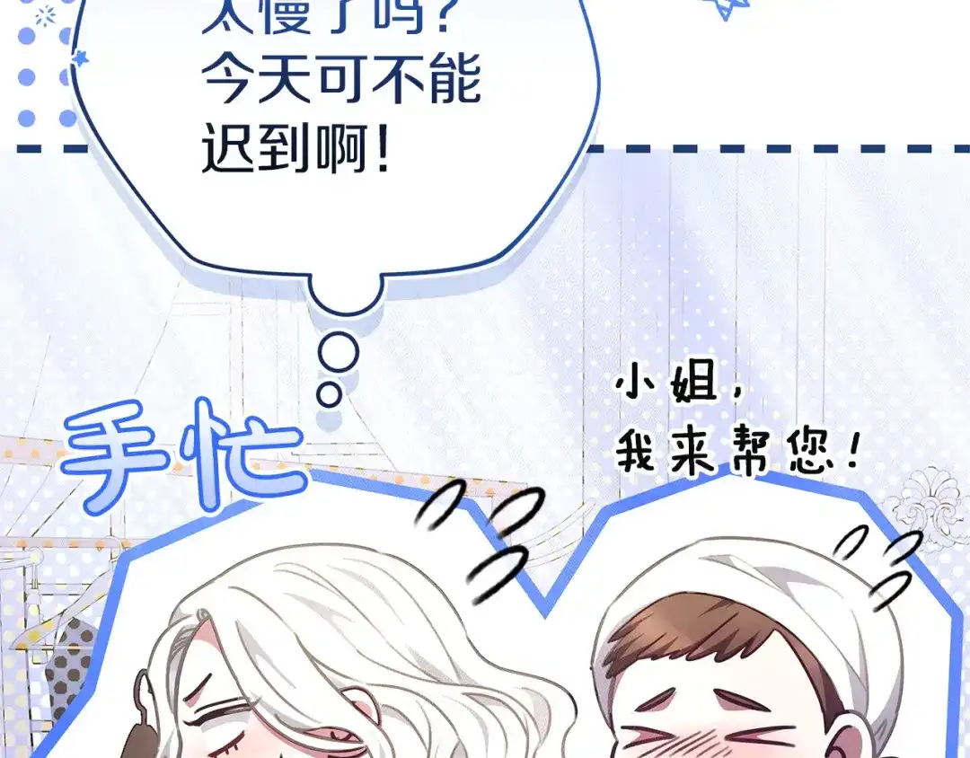《一气之下要当女主》第21话 驯服？ 第80页