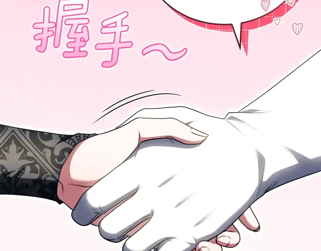 《一气之下要当女主》第21话 驯服？ 第209页