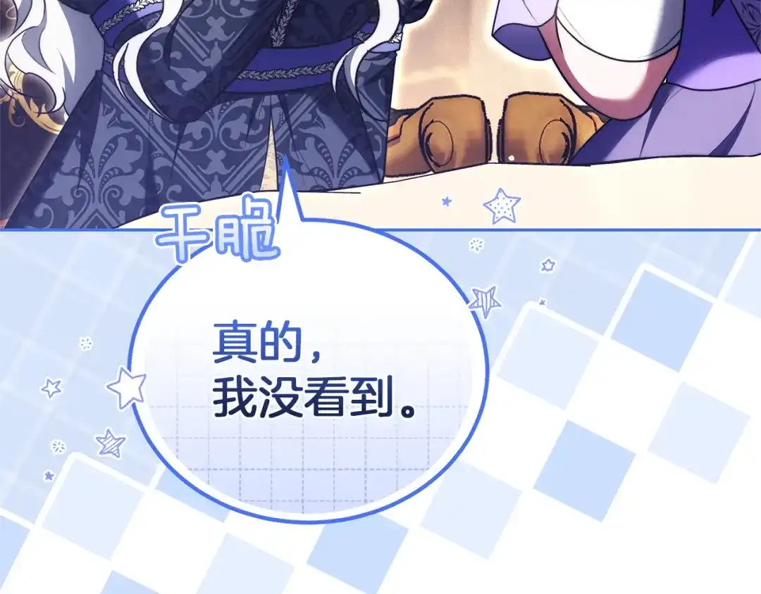 《一气之下要当女主》第21话 驯服？ 第179页