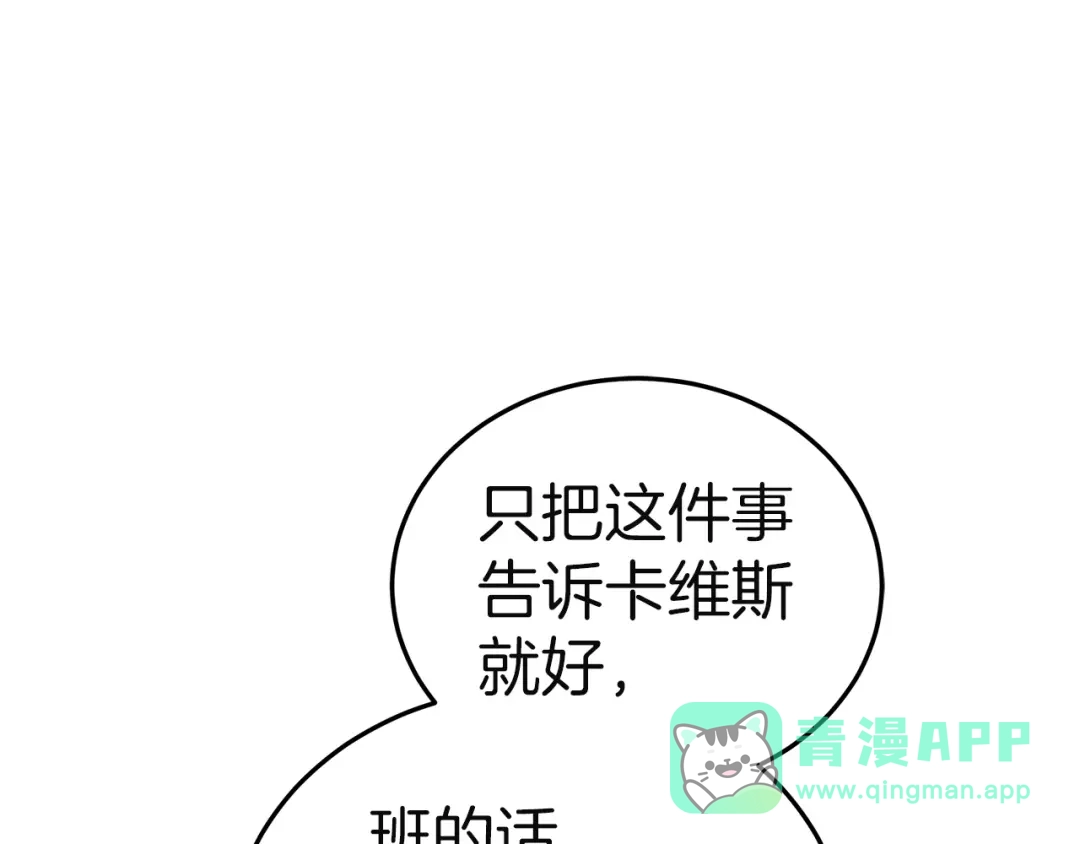 《一气之下要当女主》第21话 驯服？ 第16页