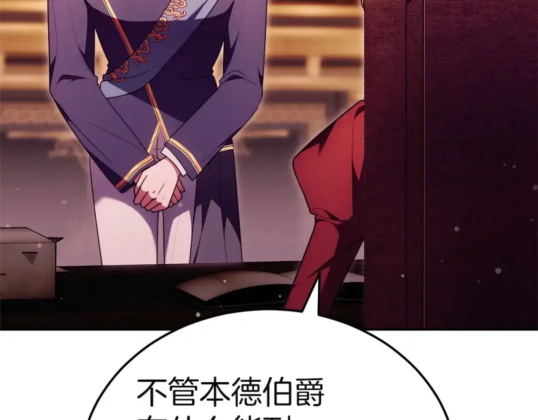 《一气之下要当女主》第21话 驯服？ 第18页