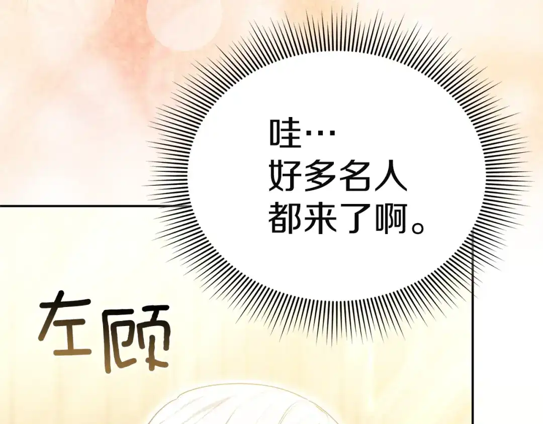 《一气之下要当女主》第21话 驯服？ 第92页