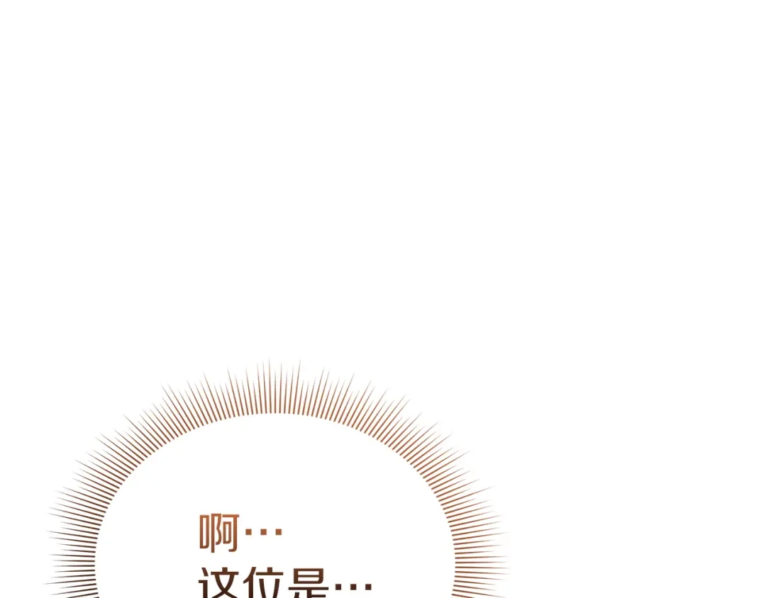 《一气之下要当女主》第21话 驯服？ 第154页