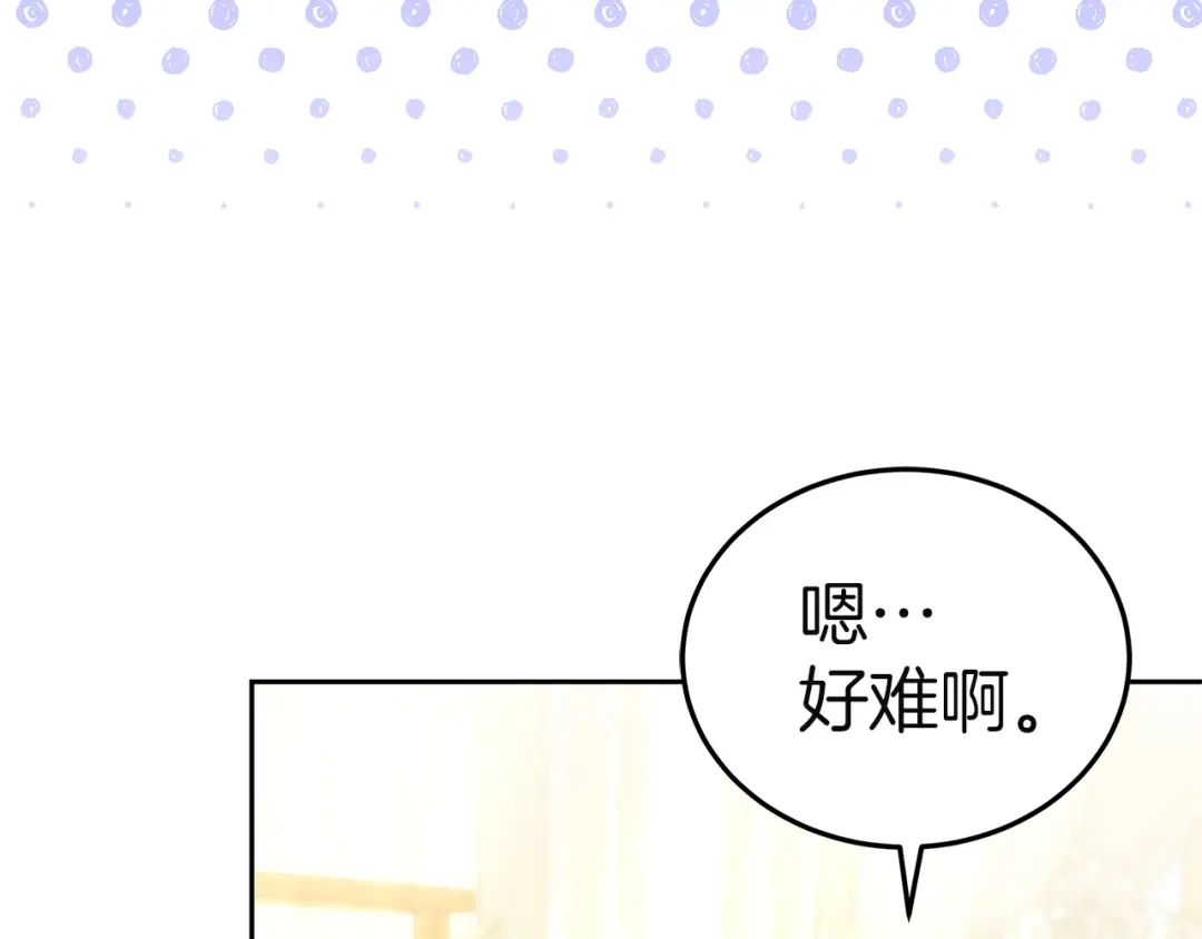 《一气之下要当女主》第21话 驯服？ 第58页
