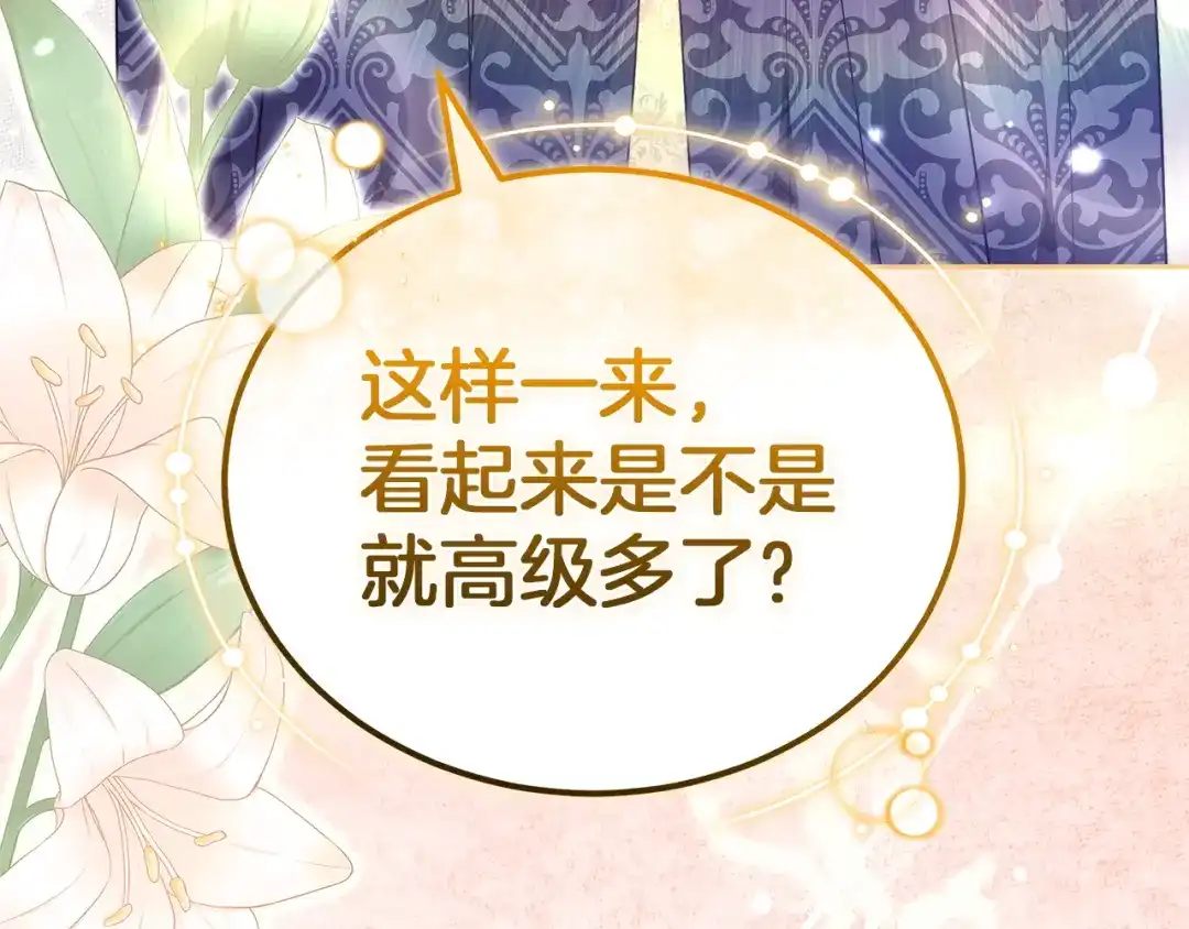 《一气之下要当女主》第21话 驯服？ 第67页