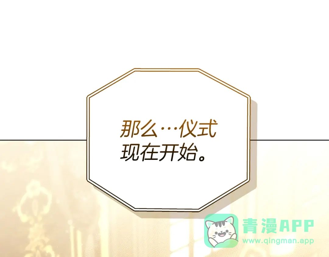 《一气之下要当女主》第21话 驯服？ 第226页
