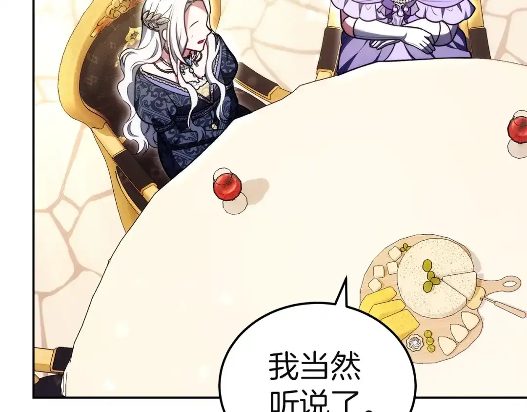 《一气之下要当女主》第21话 驯服？ 第175页