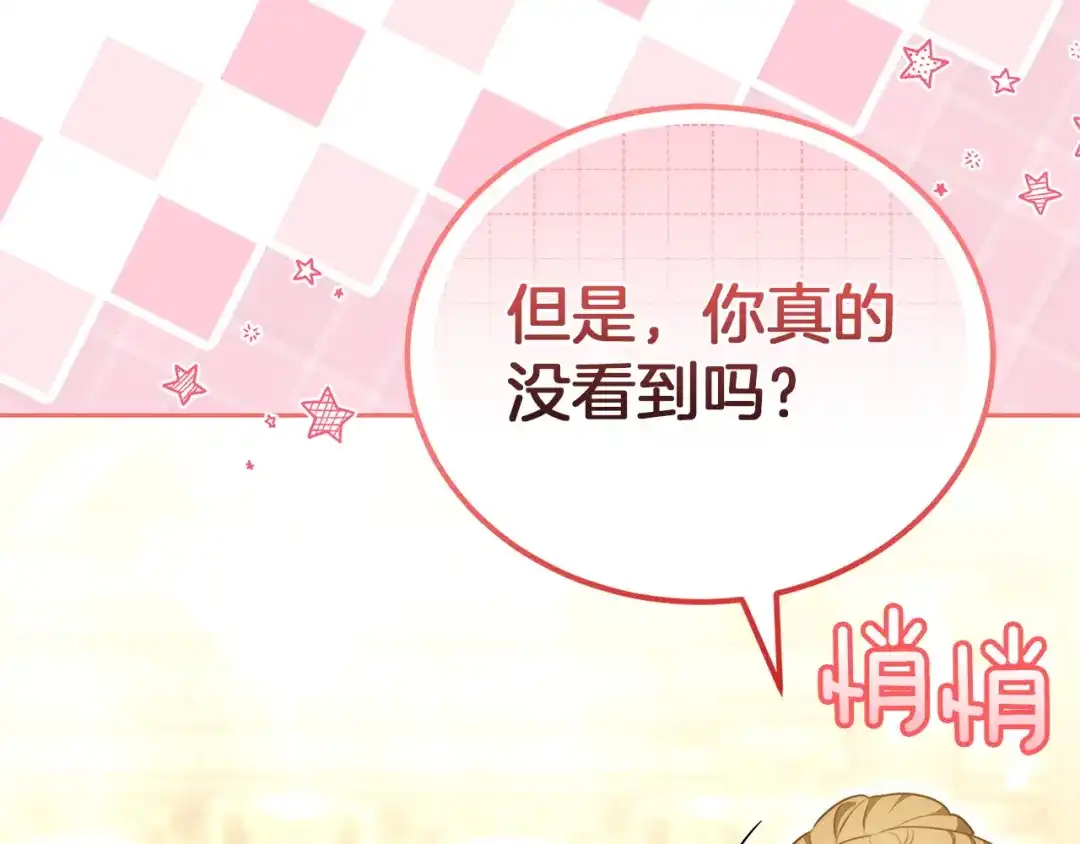 《一气之下要当女主》第21话 驯服？ 第177页