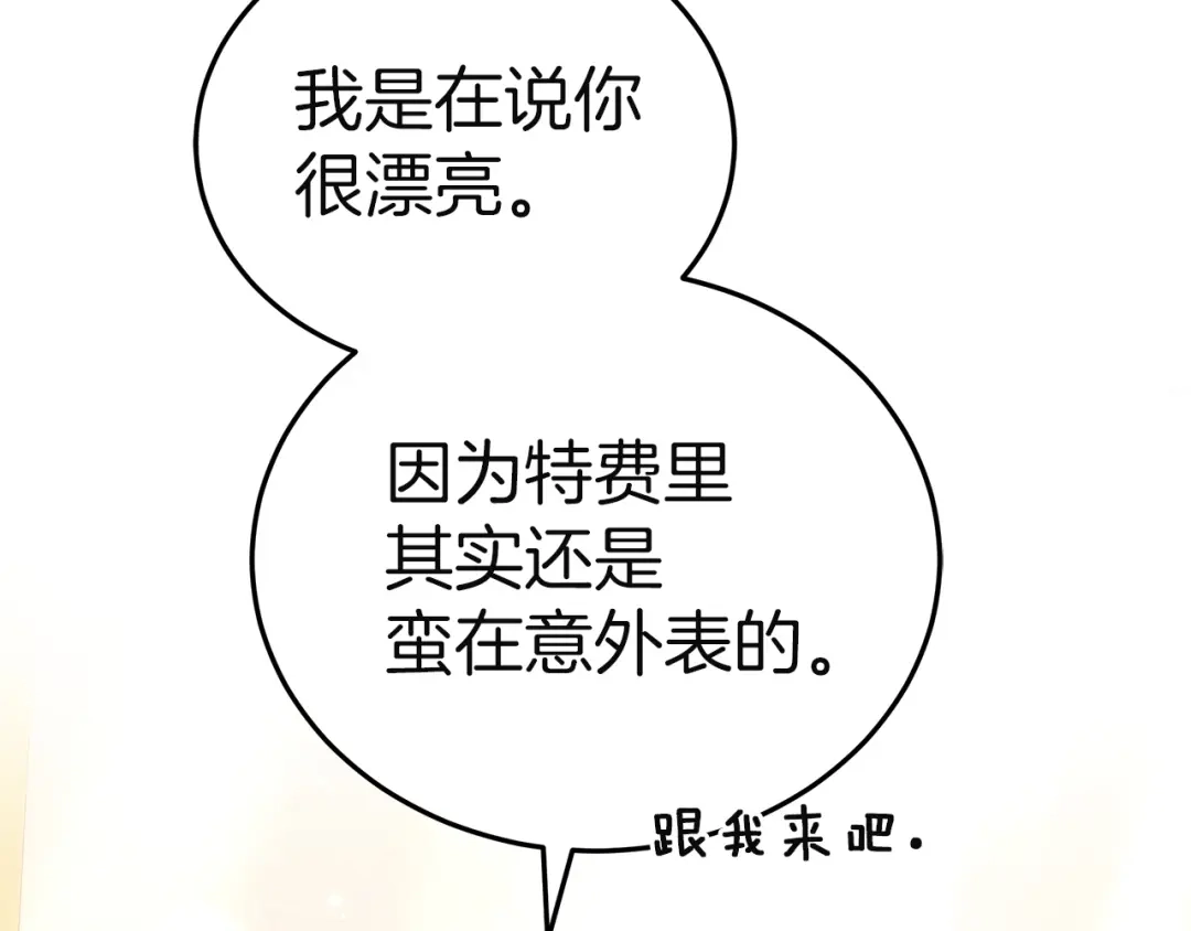 《一气之下要当女主》第21话 驯服？ 第115页