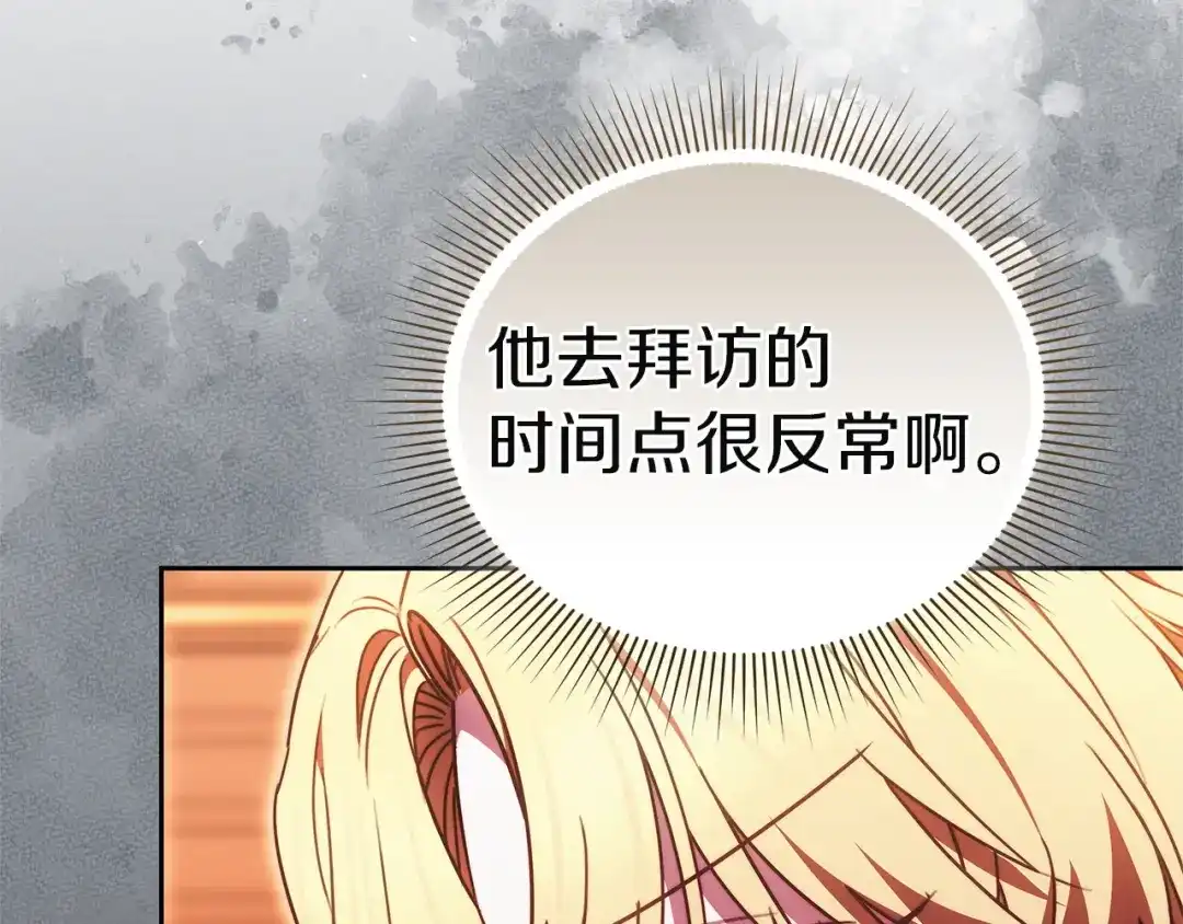 《一气之下要当女主》第21话 驯服？ 第9页