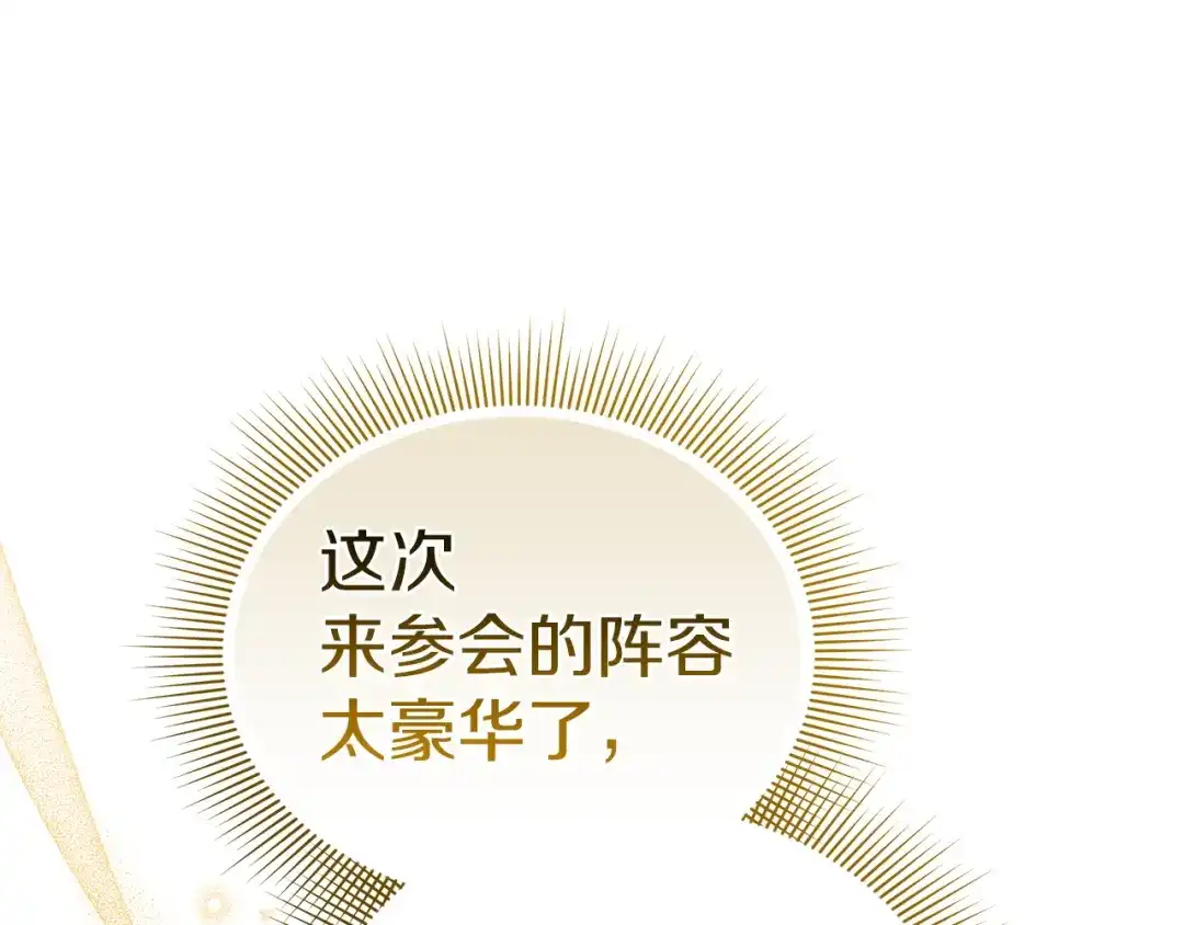 《一气之下要当女主》第21话 驯服？ 第142页