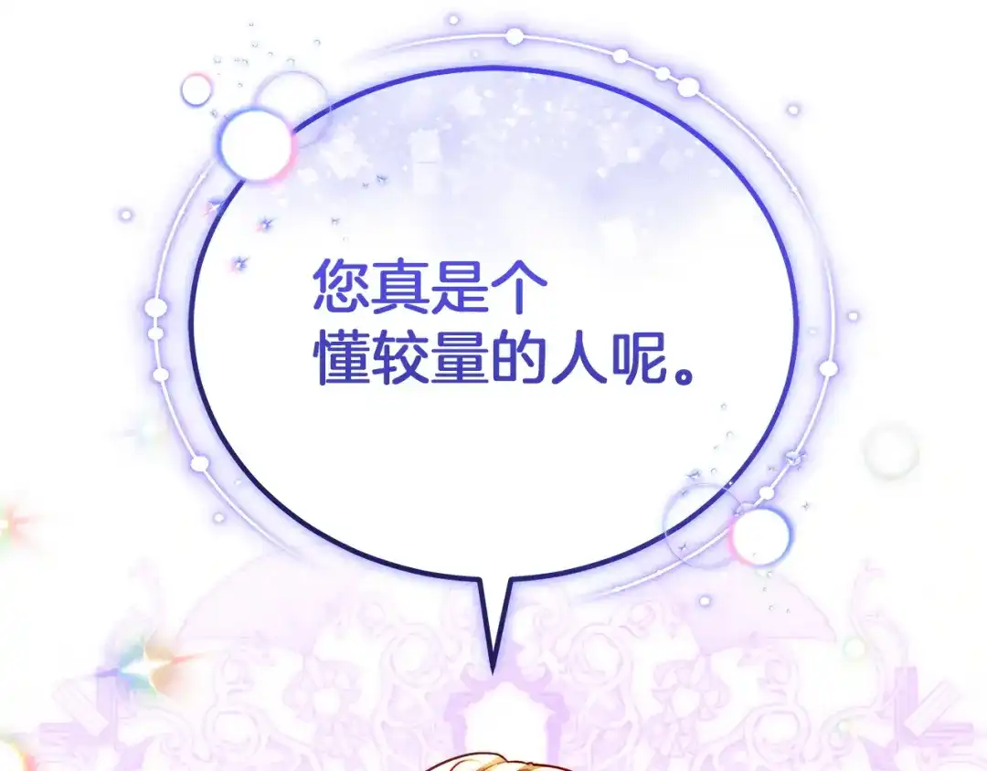 《一气之下要当女主》第21话 驯服？ 第192页