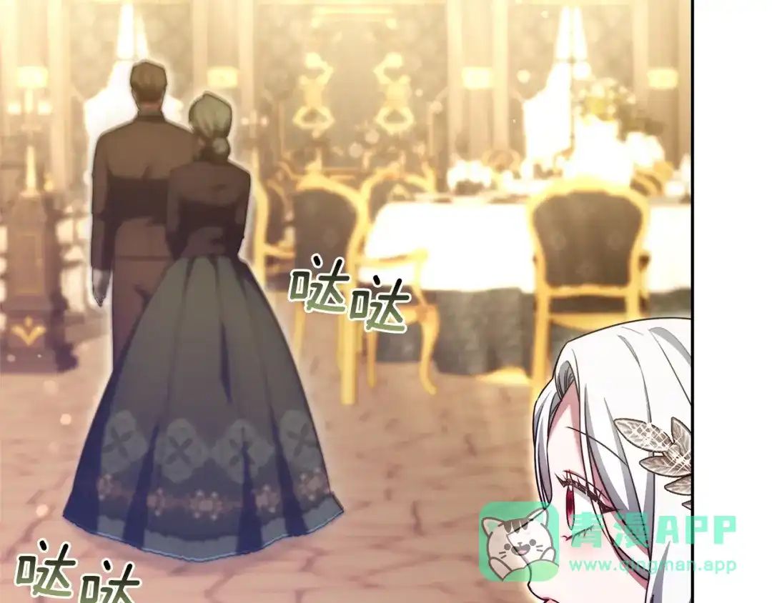 《一气之下要当女主》第21话 驯服？ 第266页