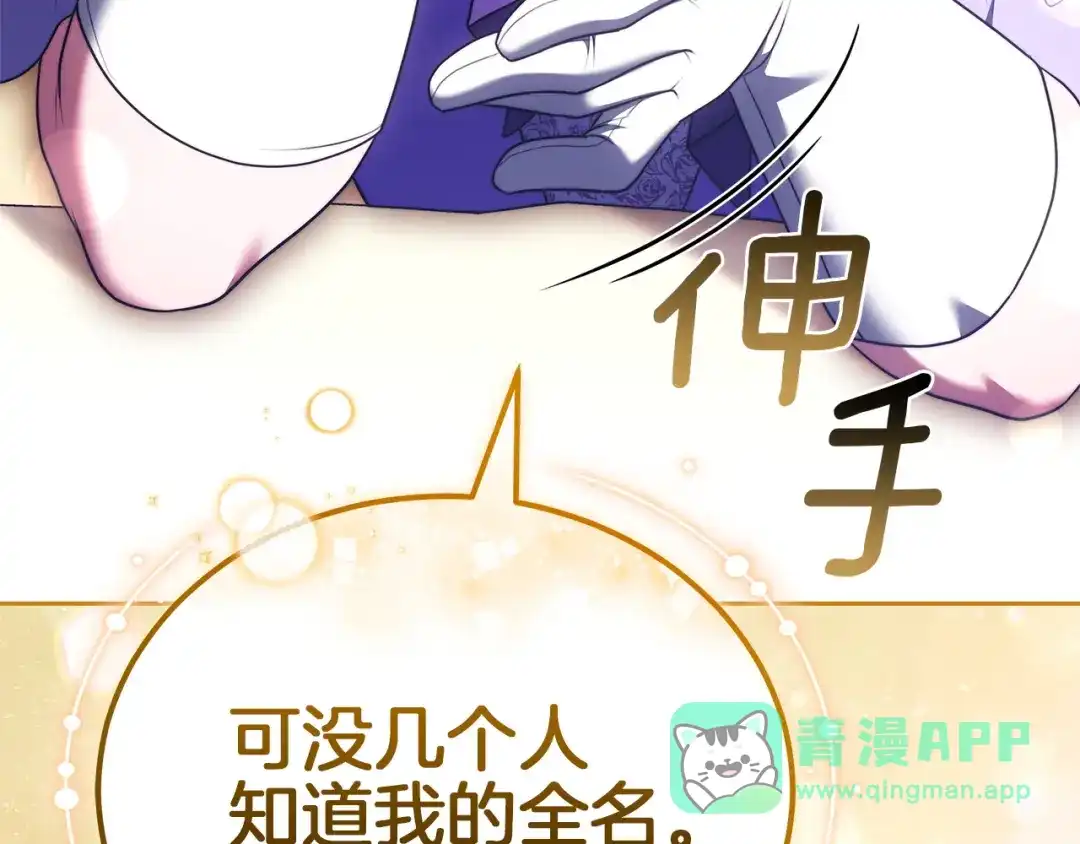 《一气之下要当女主》第21话 驯服？ 第206页