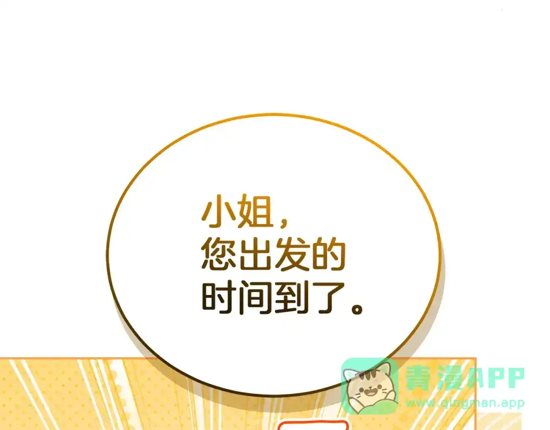《一气之下要当女主》第21话 驯服？ 第76页