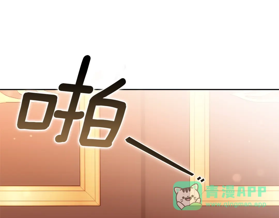 《一气之下要当女主》第21话 驯服？ 第31页