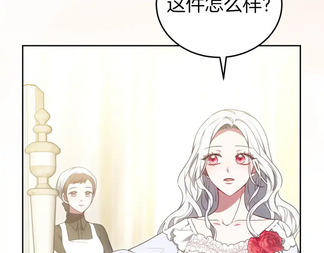 《一气之下要当女主》第21话 驯服？ 第52页