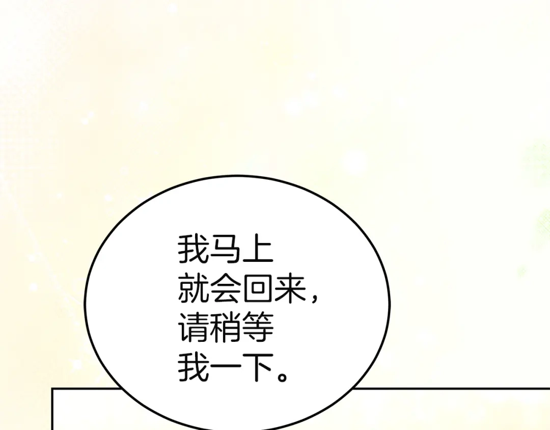 《一气之下要当女主》第21话 驯服？ 第130页