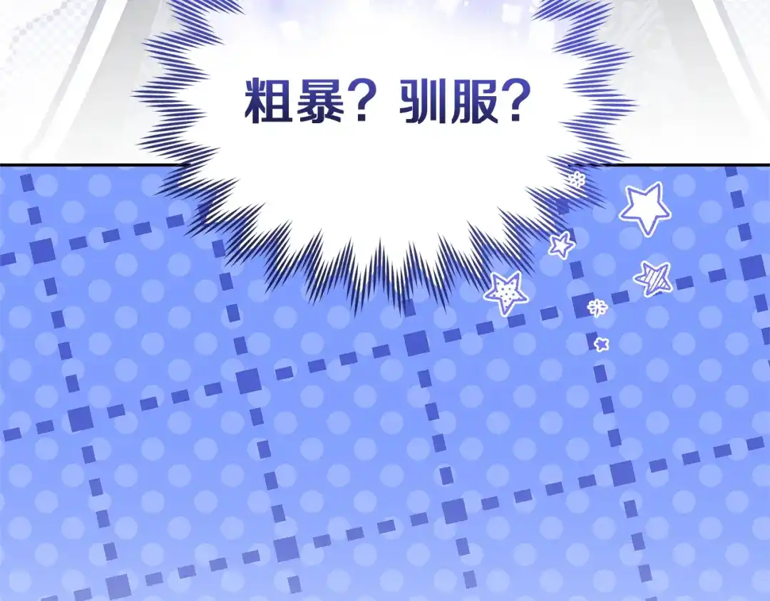 《一气之下要当女主》第21话 驯服？ 第285页