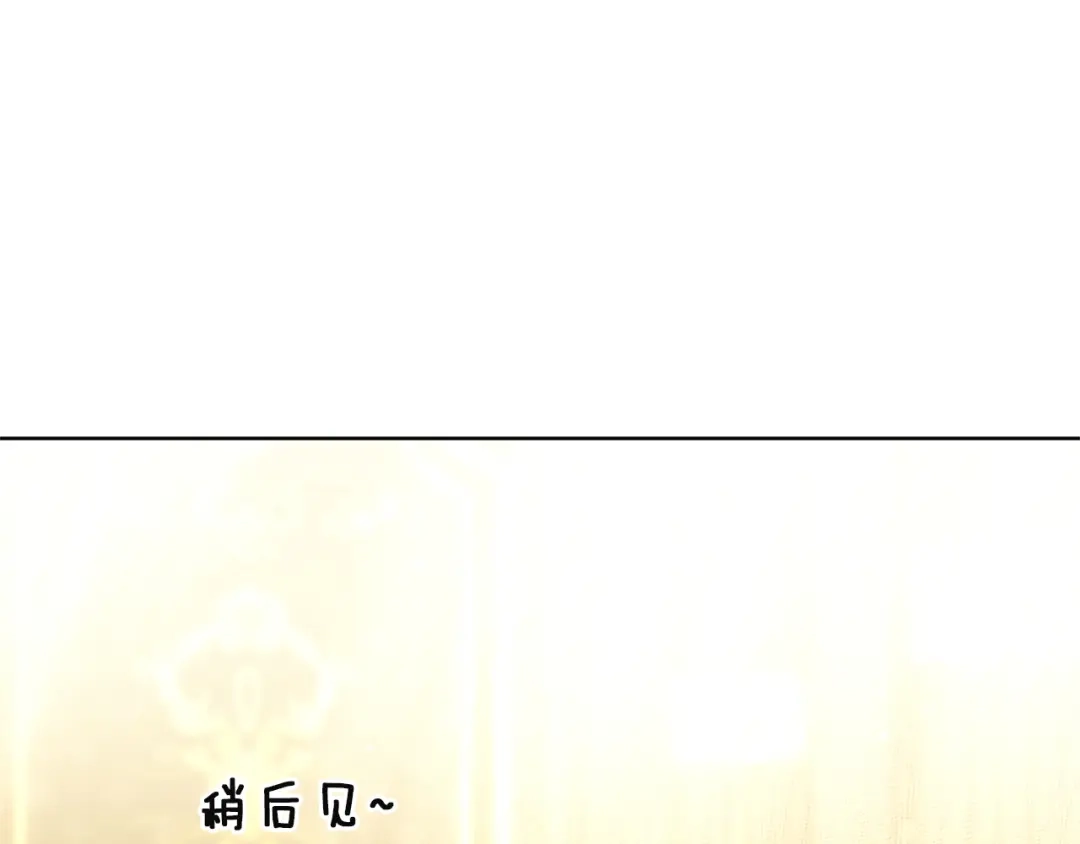 《一气之下要当女主》第21话 驯服？ 第133页
