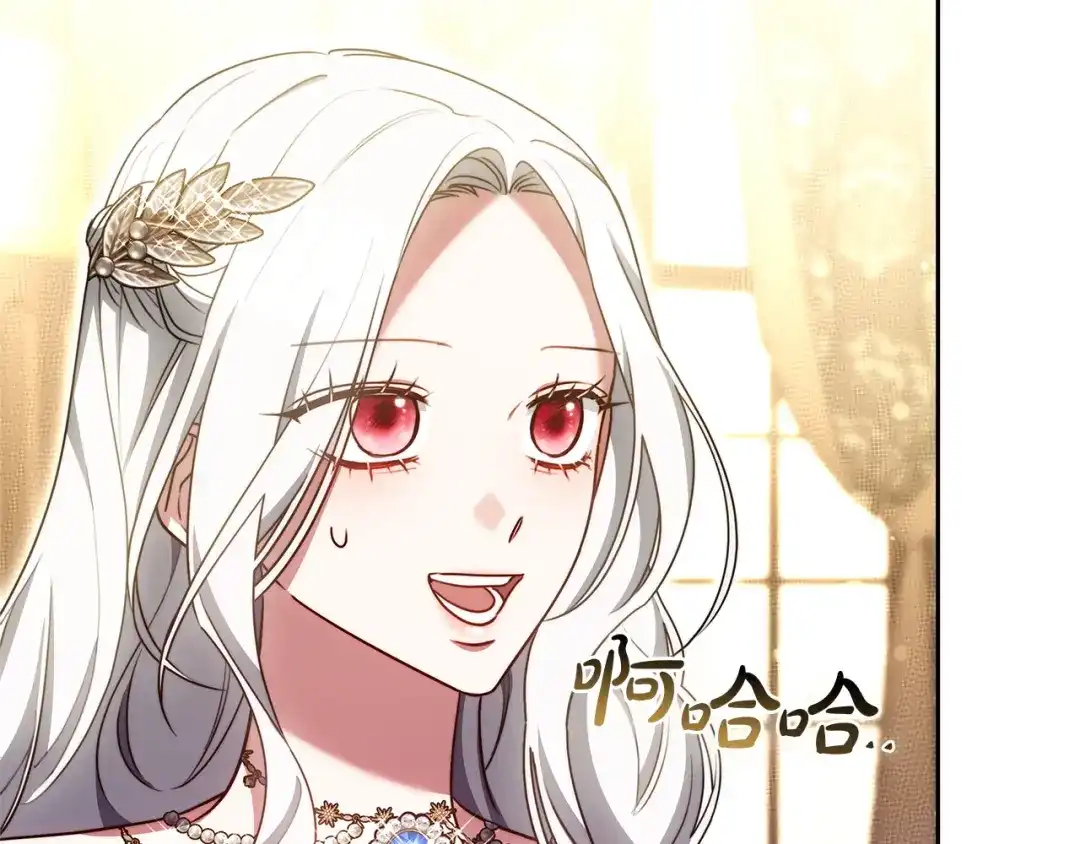 《一气之下要当女主》第21话 驯服？ 第200页