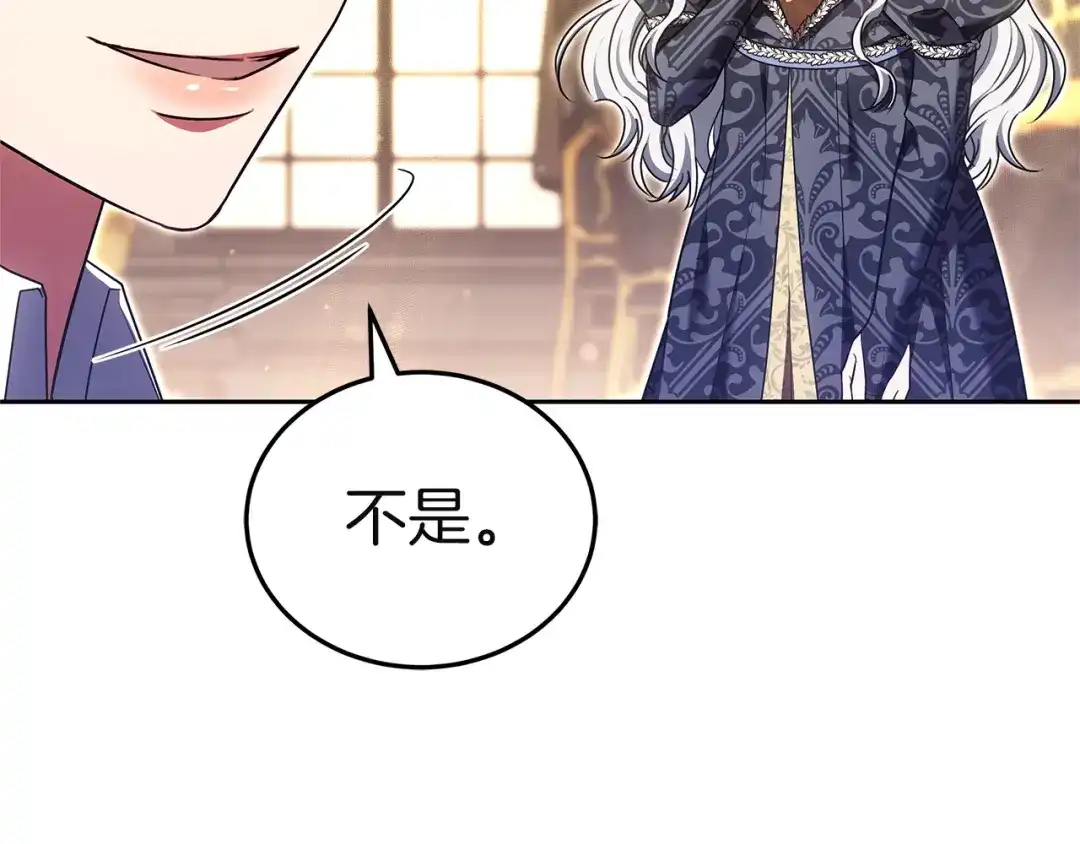 《一气之下要当女主》第21话 驯服？ 第110页