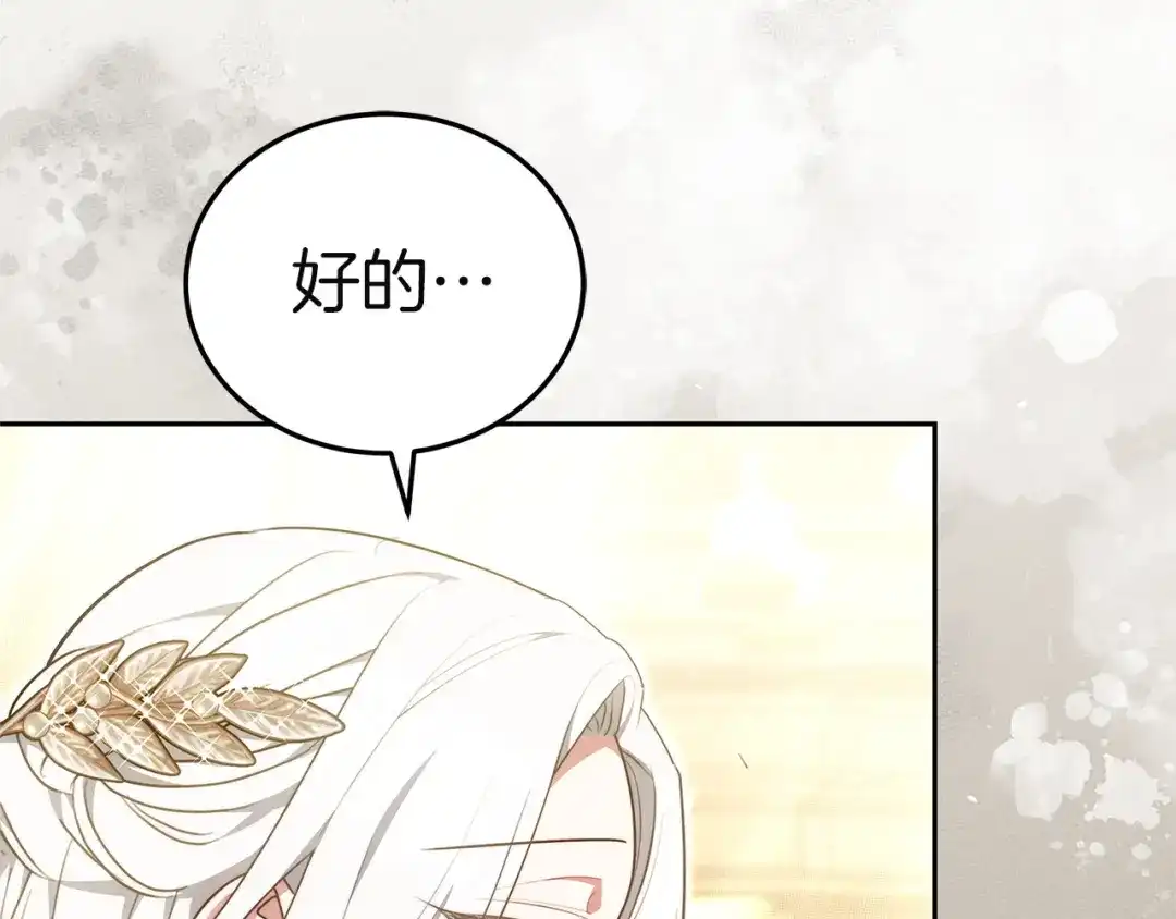 《一气之下要当女主》第21话 驯服？ 第217页