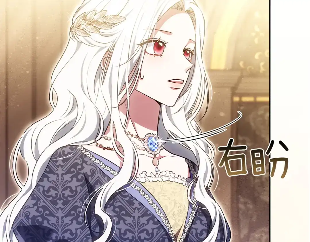 《一气之下要当女主》第21话 驯服？ 第93页
