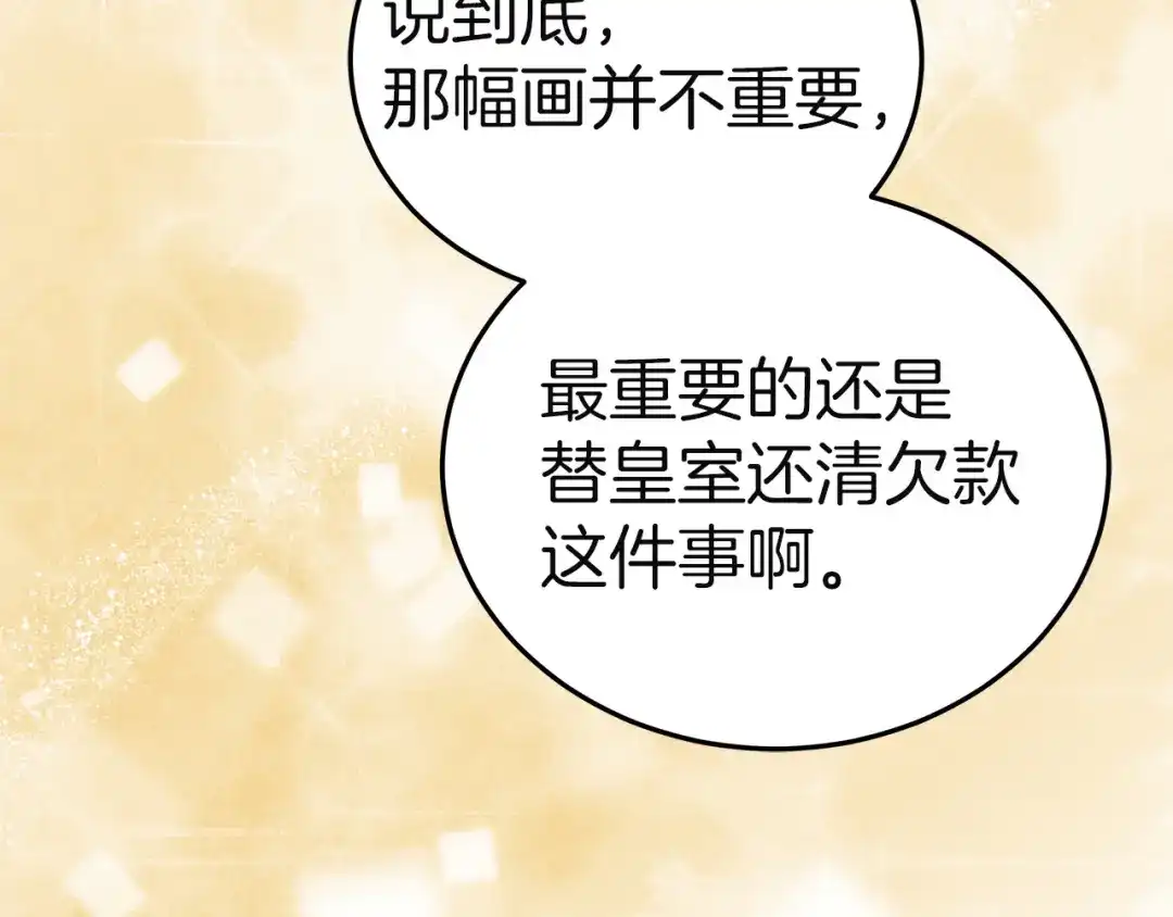 《一气之下要当女主》第21话 驯服？ 第198页