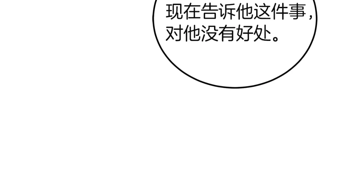 《一气之下要当女主》第21话 驯服？ 第15页
