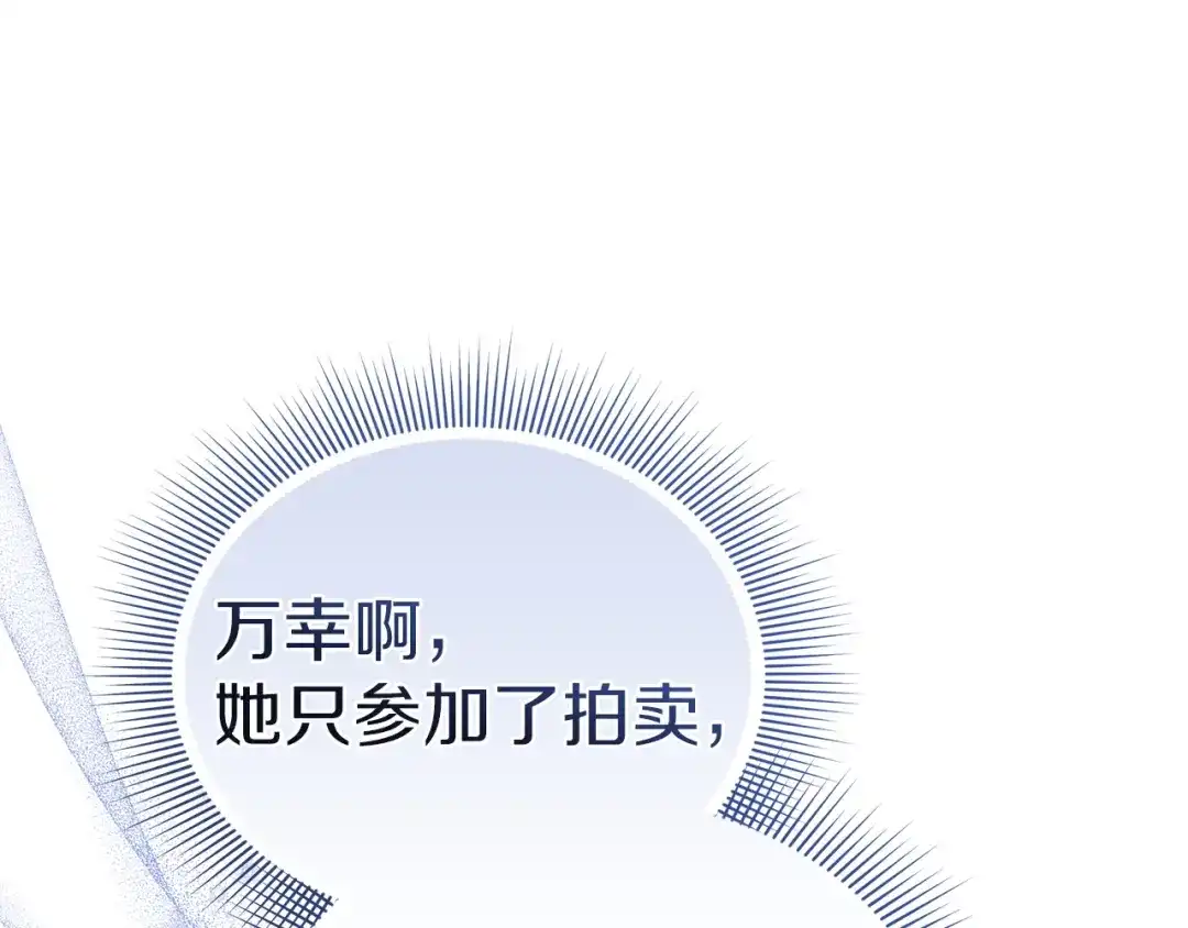《一气之下要当女主》第21话 驯服？ 第184页