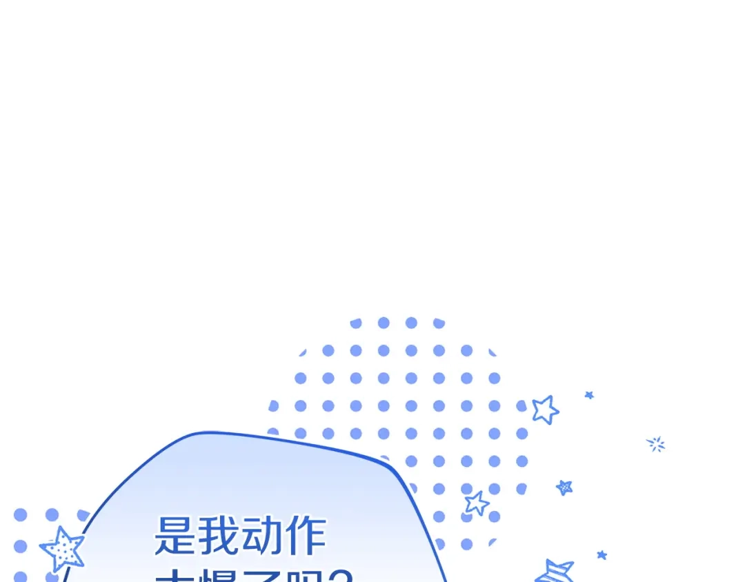 《一气之下要当女主》第21话 驯服？ 第79页