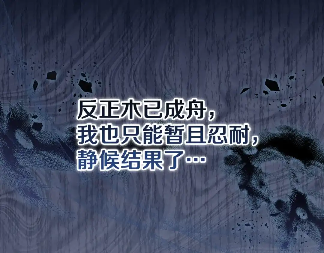 《一气之下要当女主》第21话 驯服？ 第40页