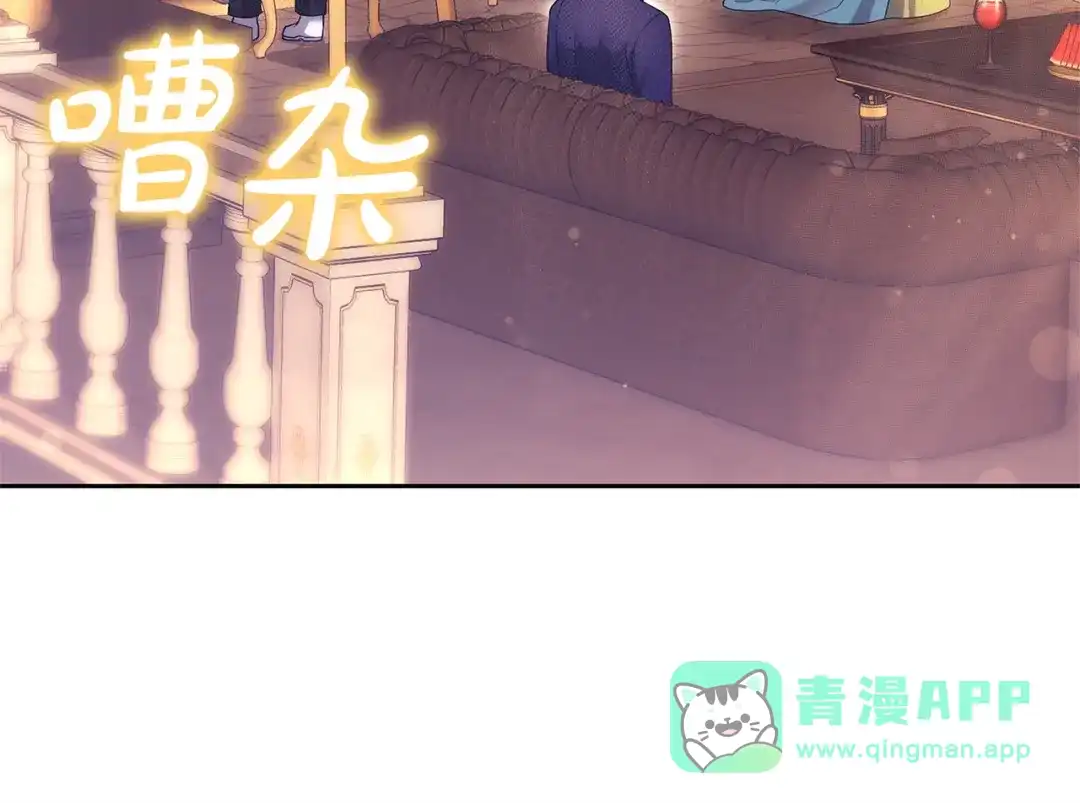 《一气之下要当女主》第21话 驯服？ 第86页