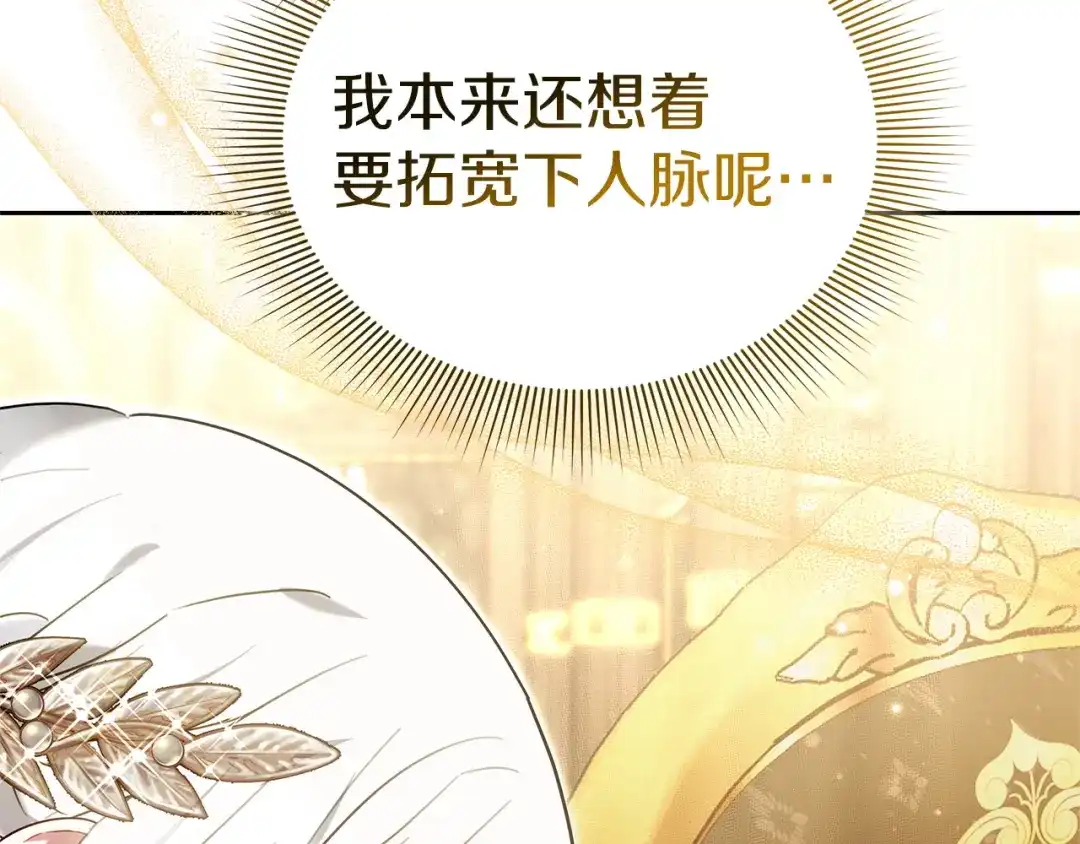 《一气之下要当女主》第21话 驯服？ 第143页